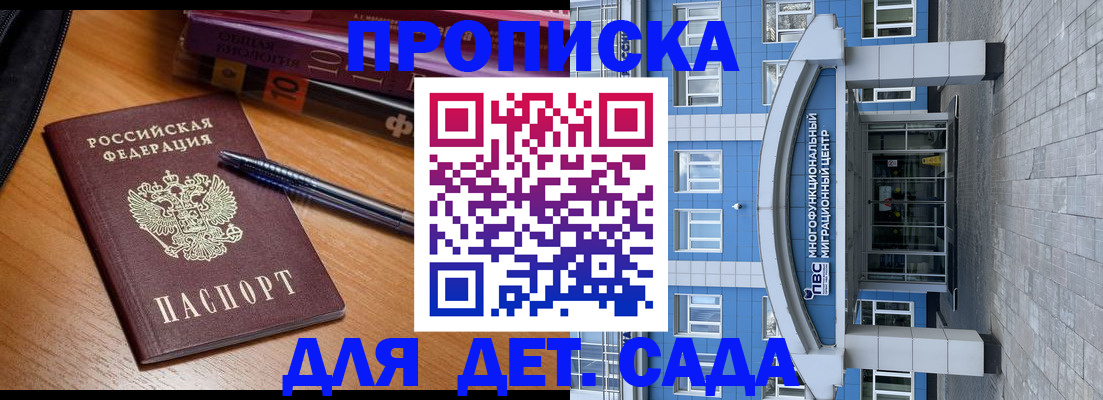 прописка для школы в Жирновске